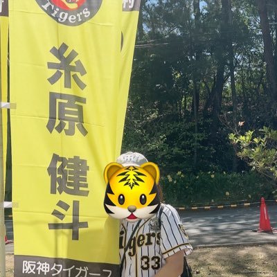 阪神タイガース🐯33.8.65糸原健斗/🐮🔰67/MATE🌹