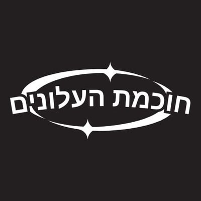 חדש! מעקב אחרי עלוני השבת ועיתוני הימין