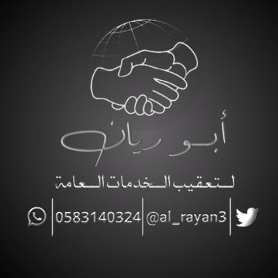الرقم للتواصل والإستفسار
https://t.co/lYDK0qnQ1y