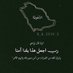 ابو خالد سكليف 🇸🇦 (@bwkhldsklyf) Twitter profile photo ابو خالد سكليف 🇸🇦 (@bwkhldsklyf) Twitter profile photo
