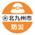 北九州市・防災 (@kitakyushu_kiki) Twitter profile photo 北九州市・防災 (@kitakyushu_kiki) Twitter profile photo