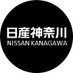 日産神奈川 (@nissankanagawa) Twitter profile photo 日産神奈川 (@nissankanagawa) Twitter profile photo