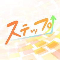ステップ (@step_tuf) 's Twitter Profile