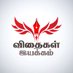 Vithaigal Iyakkam (@savefarms) Twitter profile photo Vithaigal Iyakkam (@savefarms) Twitter profile photo