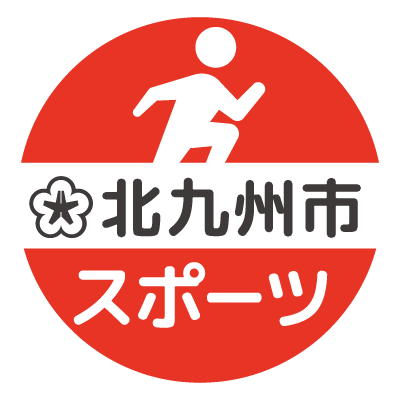 北九州市のスポーツに関する公式アカウントです。
北九州市のスポーツに関することや北九州市をホームタウンとする「ギラヴァンツ北九州」「ボルクバレット北九州」などに関する情報をポストします。
お問合せ等は北九州市スポーツ振興課のサイトよりお願いします。