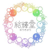 壱佳 ❁ 結輝堂 ❁ (いちか-ゆうきどう-) (@yu_kidou_ichika) 's Twitter Profile Photo 壱佳 ❁ 結輝堂 ❁ (いちか-ゆうきどう-) (@yu_kidou_ichika) 's Twitter Profile Photo