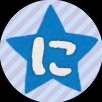 ใซใผใ๐ (@niboshi99) 's Twitter Profile Photo ใซใผใ๐ (@niboshi99) 's Twitter Profile Photo