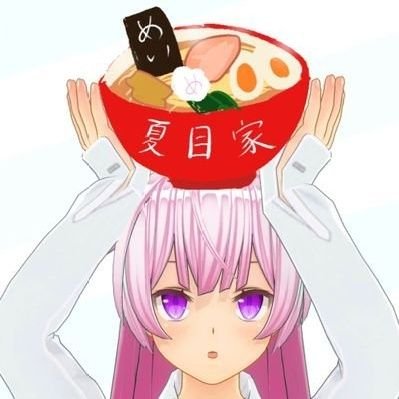 Vtuberリスナー、たまにIRIAMで配信してます。バ美肉です。配信頻度は終ってます。ヘッダーはアシェンプテルさま！(@puteru_x)、アイコンは夏目めいちゃん(@natsume_mei)の素材を使わせてもらってます！
サブ @2JtSaR8GPtvwHWv