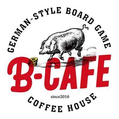 【姫路】ドイツゲーム喫茶B-CAFE/ビーカフェ@新店舗再建中！さんのプロフィール画像