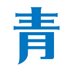 青月社🌙|5/11(日)文学フリマ東京40【せ-21~22】 (@seigetsusha_) Twitter profile photo 青月社🌙|5/11(日)文学フリマ東京40【せ-21~22】 (@seigetsusha_) Twitter profile photo
