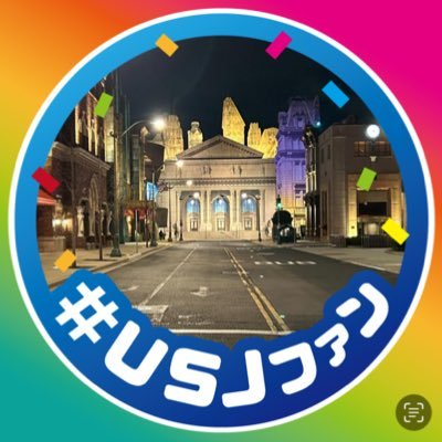 年パス民のユニバファンです！ 仲良くしてください！！無言フォロー失礼しますm(_ _)m 写真はあまりとらないです💦