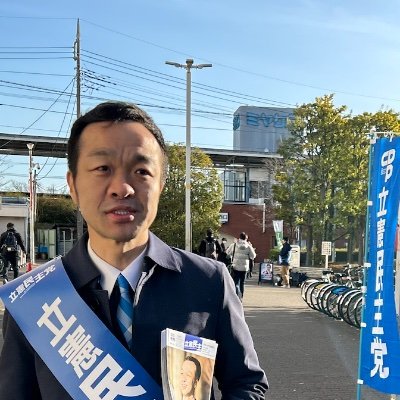 中村とものり事務所の公式アカウントです。

#立憲民主党  48歳　志木市を心ささえあえるまちへ。
妻/長男14歳/愛猫smile♂3歳/peko♀3歳

志木第四小学校/私立巣鴨中学高校/
上智大学経済学部/就職氷河期/広告制作会社2社24年間勤務
趣味：卓球/DJ/愛猫と戯れる