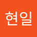 정현일 (@jeonghy28995446) Twitter profile photo 정현일 (@jeonghy28995446) Twitter profile photo