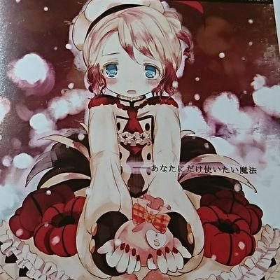 まほいく民　他まどドラ、まのさば垢 ラズリーヌ(2代目)とペチカ、カナメピ、シェリハン、アマリュリス、ラビたん他
QUアニ研OB
まどドラ：66615366303J