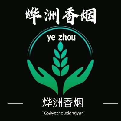 yezhouxiangyan2's profile picture. 经营免税 走私 越代国烤 韩免 日免 美税
万人电报群唯一接单客服:https://t.co/r4p3jFHvLD
                            万人电报群链接:
 https://t.co/J9V0p9TpPq
                    三年老商家,频道可查