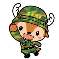自衛隊奈良地方協力本部@公式 (@narapco) 's Twitter Profile Photo 自衛隊奈良地方協力本部@公式 (@narapco) 's Twitter Profile Photo