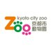 京都市動物園（公式） (@kyotoshidoubut1) Twitter profile photo