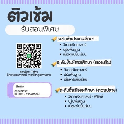 รับสอนพิเศษ ประถม-มัธยมต้น-คณิต สอนการบ้าน - ปรับพื้นฐาน - ติวเพิ่มเกรด