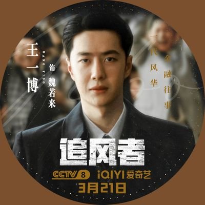 王一博后援会💚关注一博最新资讯🏍️
Stay tuned for the latest #WangYibo王一博 #왕이보 #หวังอี้ป๋อ News, Performance ,Updates and more!
💚Actor, dancer, singer, host, motorcycle racer