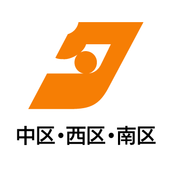 『タウンニュース』の中区・西区・南区編集室です。地域に密着した街のニュースや生活情報をお届けします。
🔗https://t.co/E14k7ZR3dt　🔗https://t.co/dLYYOSWqo0