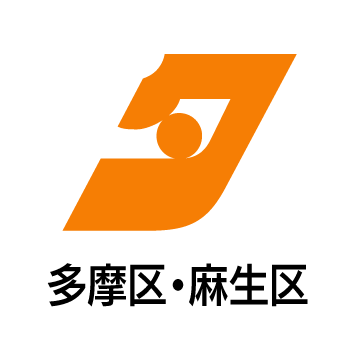 神奈川県全域・東京多摩地域に発行する無料の地域情報紙『タウンニュース』の多摩区・麻生区編集室です。 地域に密着した街のニュースや生活情報をお届けします！