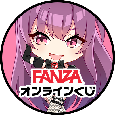 【ハズレなし】のオンラインくじ 「#FANZAオンラインくじ」公式アカウントです🎯新着くじやキャンペーン情報など最新情報を公式アンバサダー兎愛ちゃんがお届けっ🐰 ※気まぐれでリプ返します。