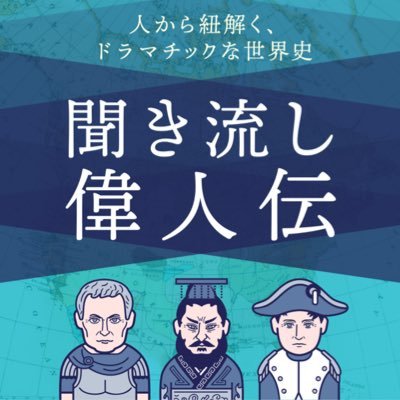 贈与が生まれるプラットフォームサービス開発中 / ベンチャーと大手の2人組/ポスト資本主義に興味があります / 毎週水・土曜日に歴史系のpodcast配信中 / Voicyパーソナリティ #聞き流し偉人伝