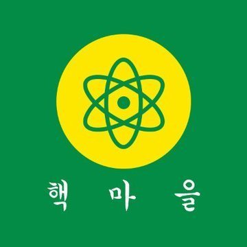 조국과 민족의 무궁한 번영을 위하여!!!
Make Korea Great Again!!
#핵마을운동 #핵품아 #원전 #은마1호기 #R18
https://t.co/gU4qa2gY5W