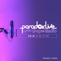 Paradox Live Dope Radio【毎週深夜2時30分〜】 (@paradox_joqr) 's Twitter Profile Photo Paradox Live Dope Radio【毎週深夜2時30分〜】 (@paradox_joqr) 's Twitter Profile Photo