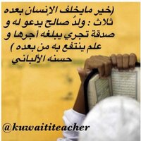 المعلم الكويتي  (@kuwaititeacher) Twitter profile photo