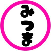 みつま on X: 