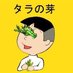 芋 (@imoproject) Twitter profile photo