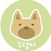 김누렁이 (@nurong_e) Twitter profile photo 김누렁이 (@nurong_e) Twitter profile photo
