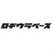 ロヂウラベース (@rodiurabase) Twitter profile photo ロヂウラベース (@rodiurabase) Twitter profile photo