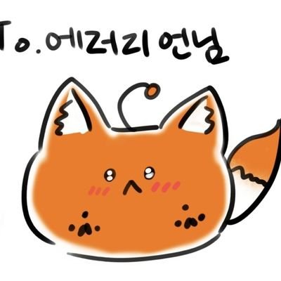 에러리언☸️🛐さんのプロフィール画像