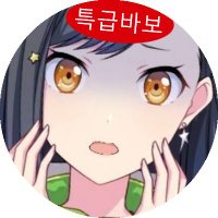 며느리 (@vbs4p) 's Twitter Profile