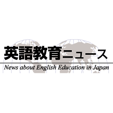 日本人の英語教師および英語教育関係者のための専門サイト。日本の英語教育に関する方針や、英語教育業界ニュース、英語教育関連の新商品や新サービスの情報など。