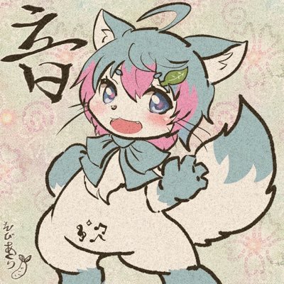 ケモＶを推してる者です～普段はケモVさんと絡んだり、推してる方のツイートをいいねしたりRTしてます〜 アイコンはあくりん様→@riso7777akuri に描いていただきました〜 最推し様→@yakumi_wasabi03 音ゲー垢兼サブ垢 →@wada_ongeki 鍵垢→@dy8f_s