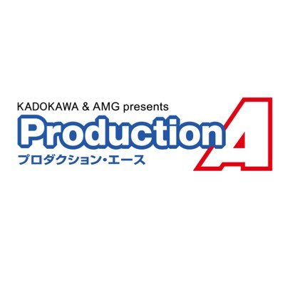 声優事務所【プロダクション・エース】の公式アカウントです。 出演情報やイベント情報など発信します！ お仕事のご依頼はホームページのお問い合わせフォームよりお願い致します。 個別のリプライには対応いたしかねますのでご了承ください。 画像・映像の無断転載はご遠慮ください。