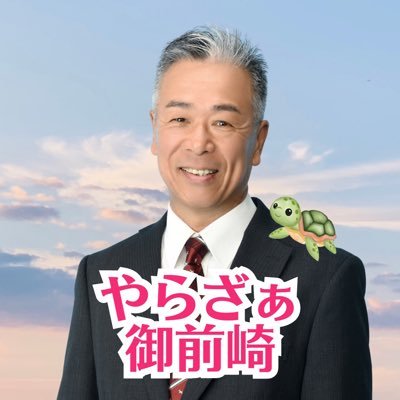 #やらざぁ御前崎