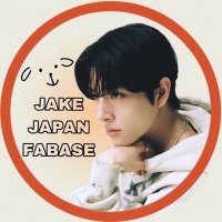 ENHYPEN JAKE JAPAN FANBASEリニューアル(SLOW)(@JAKE_JPFBNEW) 's Twitter Profile Photo