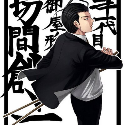 御屋形様 Aloofdry Twitter