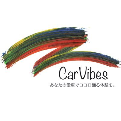 全世界のクルマ好きに特化した専用SNS「CarVibes」の公式チャンネル兼運営代表のtweet。CarVibesは、2024年8月全世界正式リリース予定