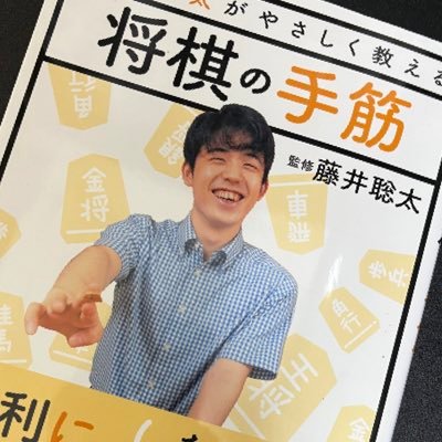 とある私立大学の将棋部（3年）/将棋歴1年/将棋ウォーズ二級（10分） もっと将棋が強くなりたい！！ 情報収集のために始めました。よろしくお願いします。 最近、棋神ラーニング始めた。一刻も早く初段になりたい！！