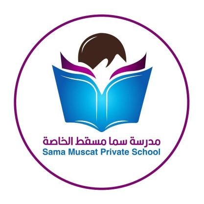 مدرسة سما مسقط الخاصة📚ثنائية اللغة📚مرحلة رياض الأطفال 👨‍👩‍👧‍👦الروضة & التمهيدي
✨صناع التميز والتغيير، همة للقمة✨