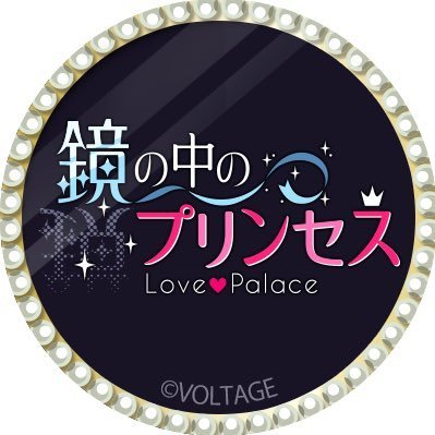 【公式】鏡の中のプリンセスLPさんのプロフィール画像