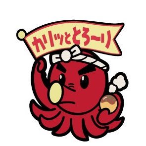 大阪の三国に本店を構える本家カリトロ広島店です🐙お持ち帰り、店内飲食、宅配出来ます！お気軽にお問い合わせください💁#ubereats #wolt #MENU #出前館 #うまい樽生認定店 #インボイス制度登録店 #HITひろしま観光大使