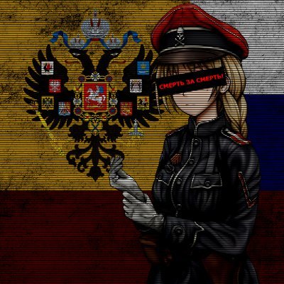 Русско-американская ◇💍◇ I have a passion for history, Orthodoxy, and love to shitpost. ◇ Let's have fun! Россия — единая, великая и неделимая! 🖤💛🤍