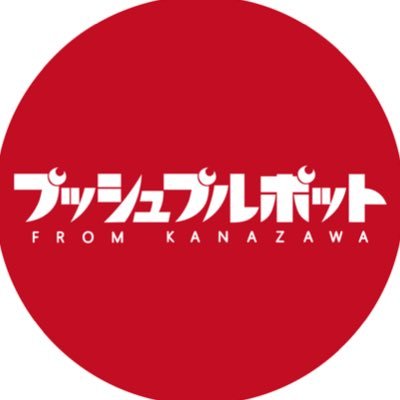 石川県金沢市発 激熱ギターロックバンドGt.Vo.@saast0211 / Gt.桑原拓也 / Ba.@HoriKazu_56 / Dr.@myojin_push https://t.co/5YUdrIvtZl 5/8(水) 東京 渋谷Spotify O-Crest