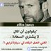 ✌️🇵🇸من غير ذكر اسم_ahmed🤓 (@mngeeresm) Twitter profile photo ✌️🇵🇸من غير ذكر اسم_ahmed🤓 (@mngeeresm) Twitter profile photo